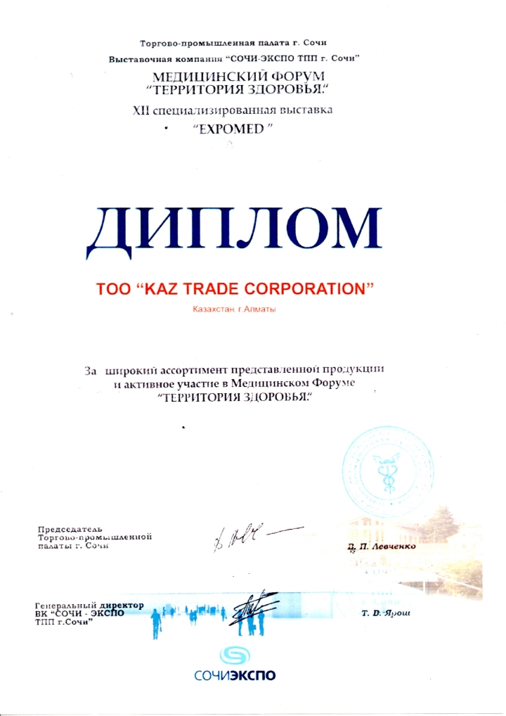 Сертификаты